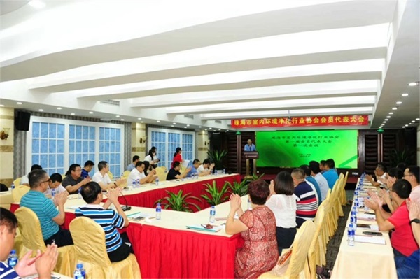 珠海市室內環境凈化行業協會第一屆會員代表大會第一次會議”現場氣氛熱烈 珠海市室內環境凈化行業協會第一屆會員代表大會第一次會議”現場氣氛熱烈